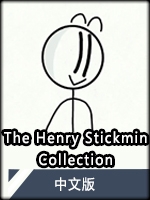 The Henry Stickmin Collection汉化版 v16