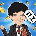 重生之打工之王 vv1.0.9