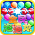 全民泡泡龙 vv2.14