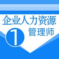 人力资源一级考试题库 vv1.0.11