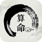 生辰八字重量计算器(八字称命骨算命)