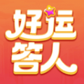 好运答人 vv1.10