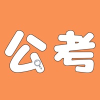 公考笔记