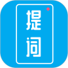 提词秀 vv1.6.13
