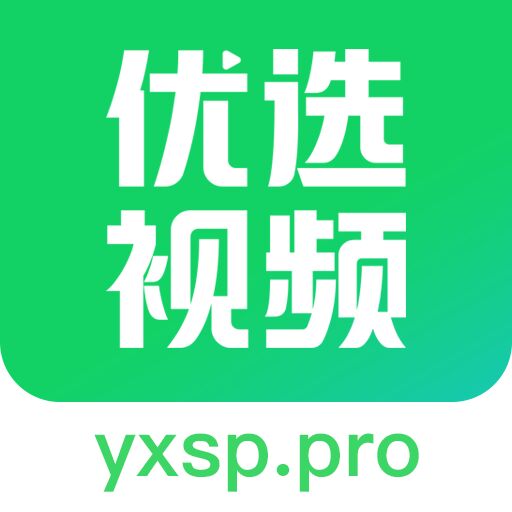 优选视频免费追剧 vV1.4.9