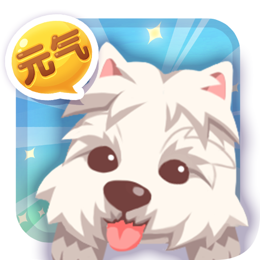 元气萌犬屋:晴天暖暖小狗 vv1.0.10