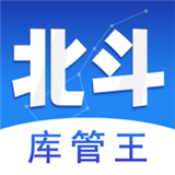 北斗库存管理 vv1.5.14