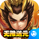 无双三国志送充版 vv1.0.14