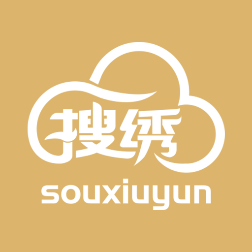 搜绣云 v2.3.9