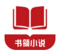 书领小说v1.0.0
