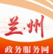 兰州政务服务网(兰州政务服务网登录)V1.2.1