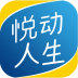 悦动人生