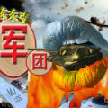 混乱军战棋