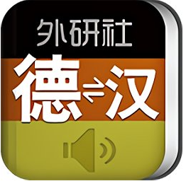 外研社德语词典下载安卓最新版