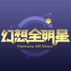 幻想全明星手机版官网 vv1.0.0.10