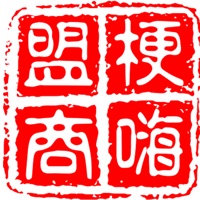 梗嗨盟商 vv1.13
