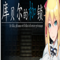 库贝尔的枷锁 vv1.80.11
