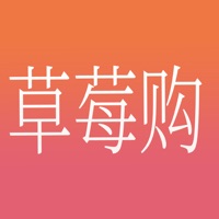 草莓购