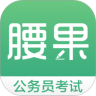 腰果公考 vv3.15.17