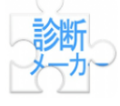 shindanmaker中文版