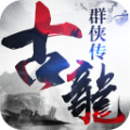 古龙群侠传2 vv2.14