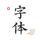 字体签名设计 vv13.0.16