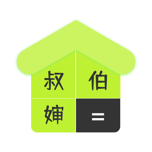 老表你好 vv1.0.13