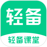 轻备课堂 v1.1.11
