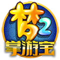 梦幻西游2掌游宝 vv2.3.21