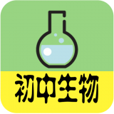 初中生物大全官网版 v1.8