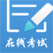 远秋医学在线考试系统 vv1.12
