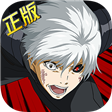 东京喰种Carnaval v1.4