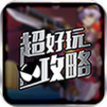 驯龙战机3D助手