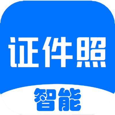 免费证件照换底色