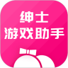 绅士游戏助手 vv3.6.21