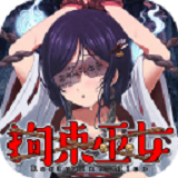 拘束巫女汉化版 v1.14