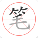 笔顺笔画大全 vv3.0.16