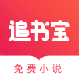 追书宝小说v1.5.4 vv1.5.12