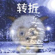 喜羊羊与灰太狼之转折 vv0.18
