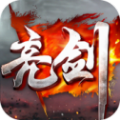 亮剑守护者 v1.11