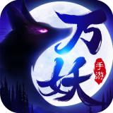 万妖觉醒 vv0.20.20