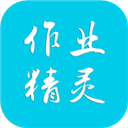 作业精灵网页版
