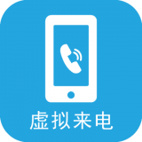 及时雨虚拟来电 vv4.19