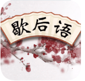 成语歇后语 vv1.14