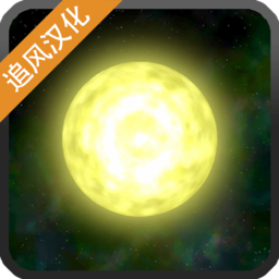 太阳系行星2 v1.28