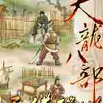 天龙八部天佛降世 vv5.0.0.18