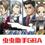 逆转裁判2移植版