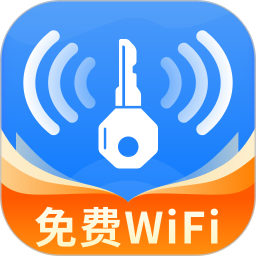 WiFi万信钥匙无会员