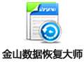 金山数据恢复 vv1.19