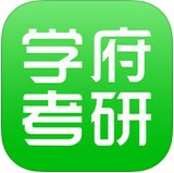 学府考研 vv3.0.23
